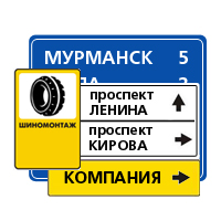 Информация на дорожных знаках